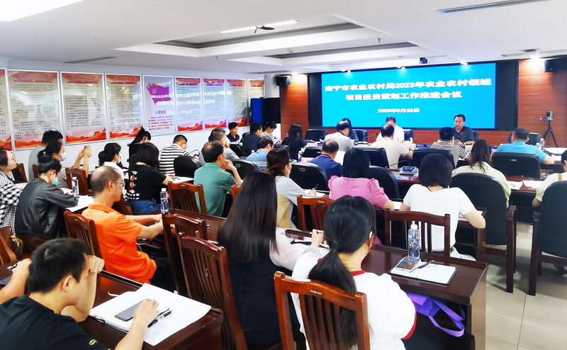 南宁市农业农村局召开2023年项目投资策划推进会，聚焦农业农村与旅游开发融合发展