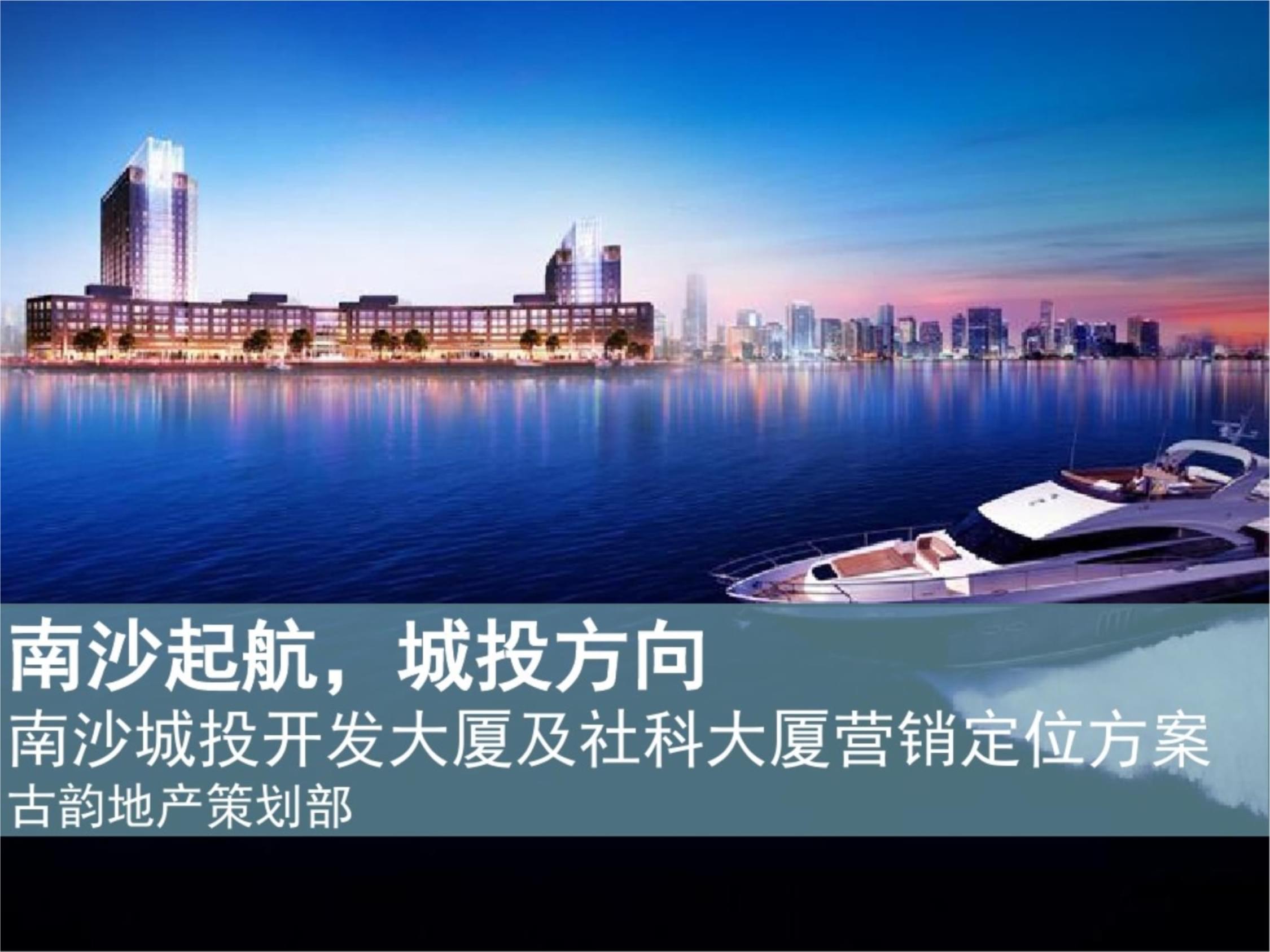 商业地产与旅游开发融合项目的总体策划与咨询方案