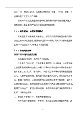年屠宰4500万只鸡开发项目可行性商业策划书